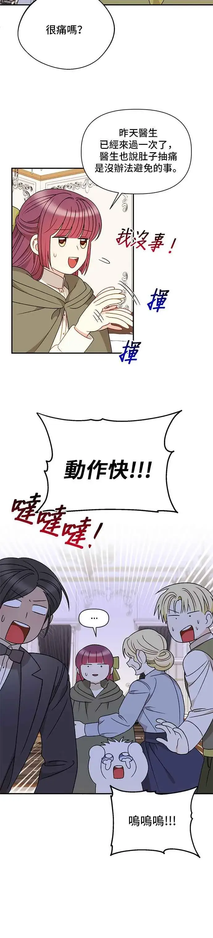 漫画《幕后女主要让我当后妈》外传4第12张图