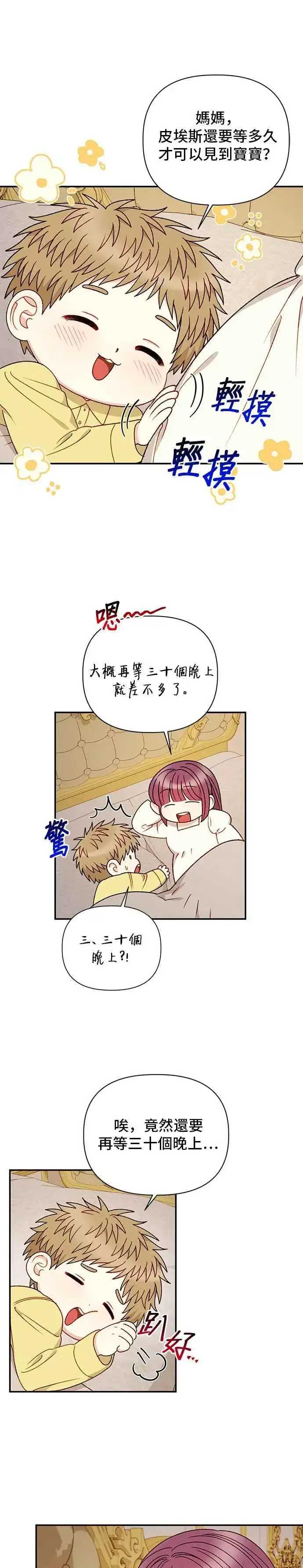 漫画《幕后女主要让我当后妈》外传4第14张图