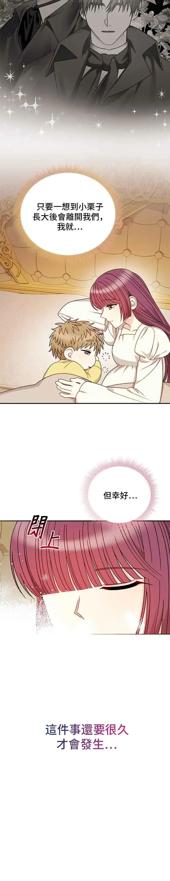 漫画《幕后女主要让我当后妈》外传4第16张图