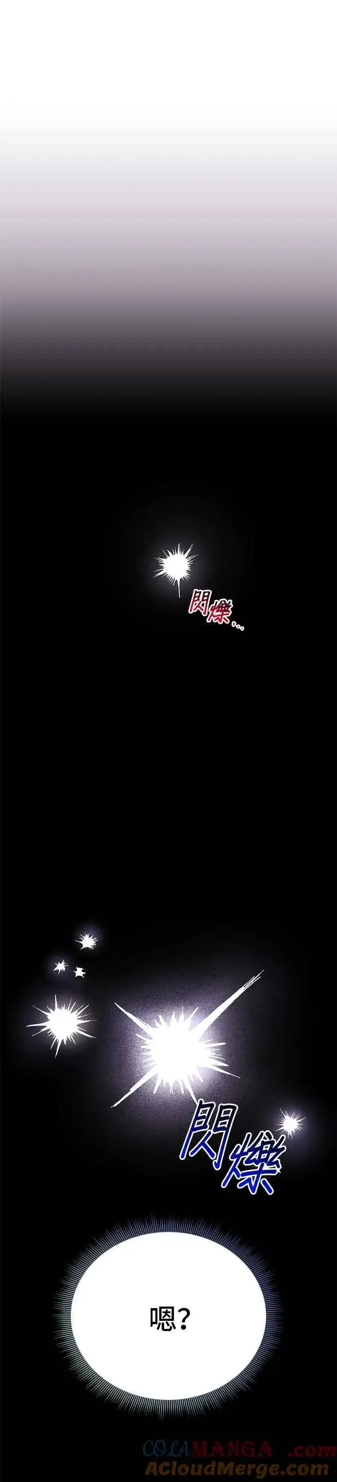 漫画《幕后女主要让我当后妈》外传4第17张图