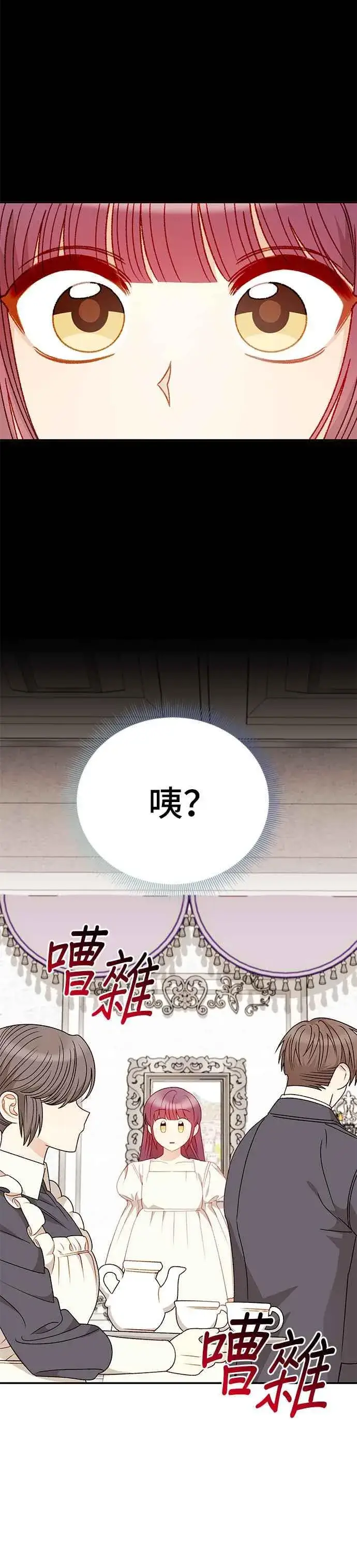 漫画《幕后女主要让我当后妈》外传4第18张图