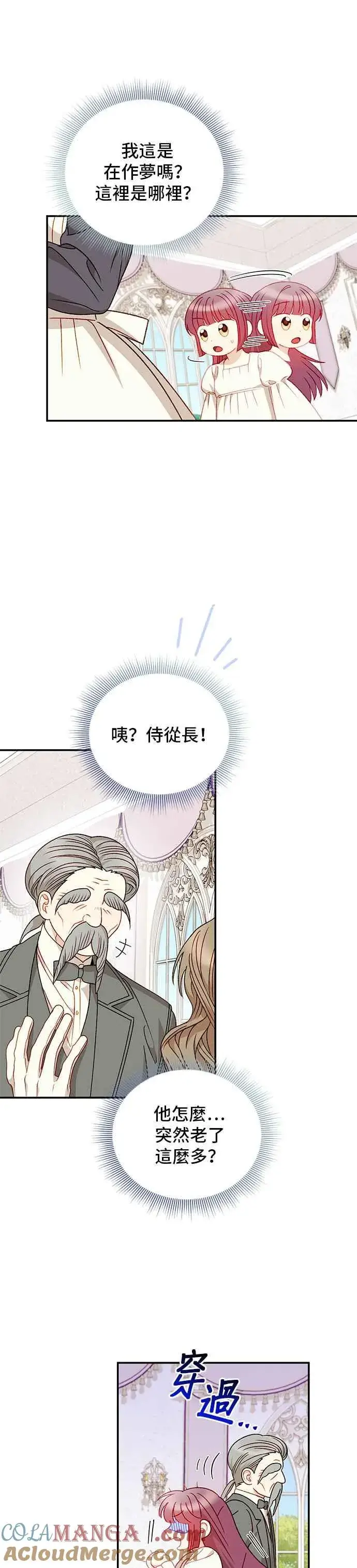 漫画《幕后女主要让我当后妈》外传4第19张图