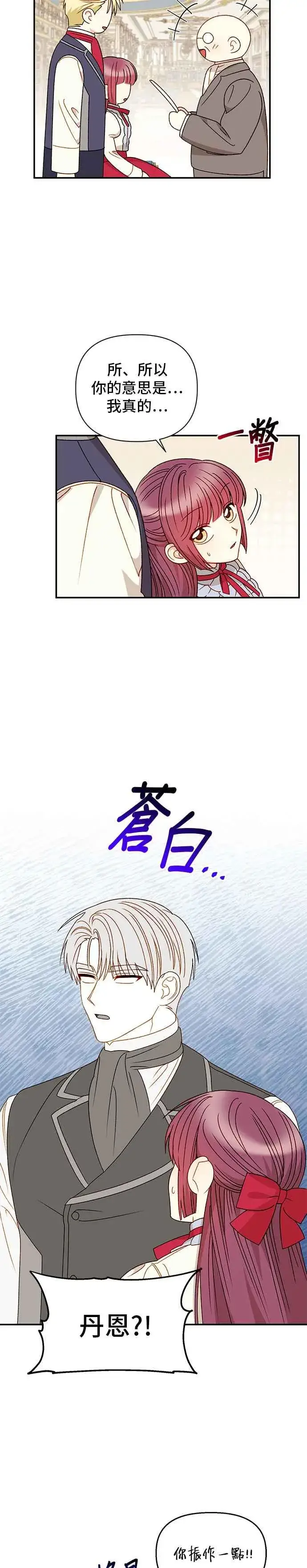 漫画《幕后女主要让我当后妈》外传4第2张图
