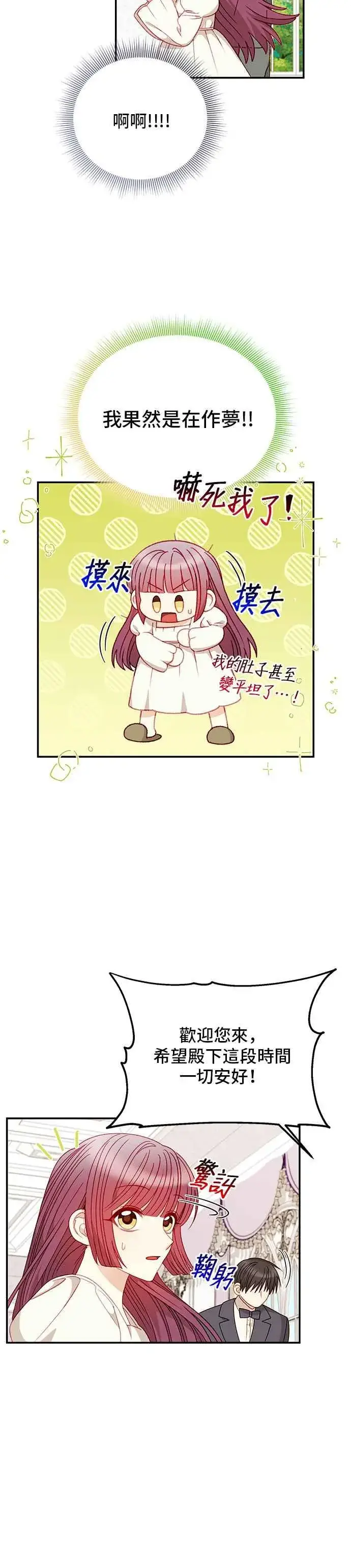 漫画《幕后女主要让我当后妈》外传4第20张图
