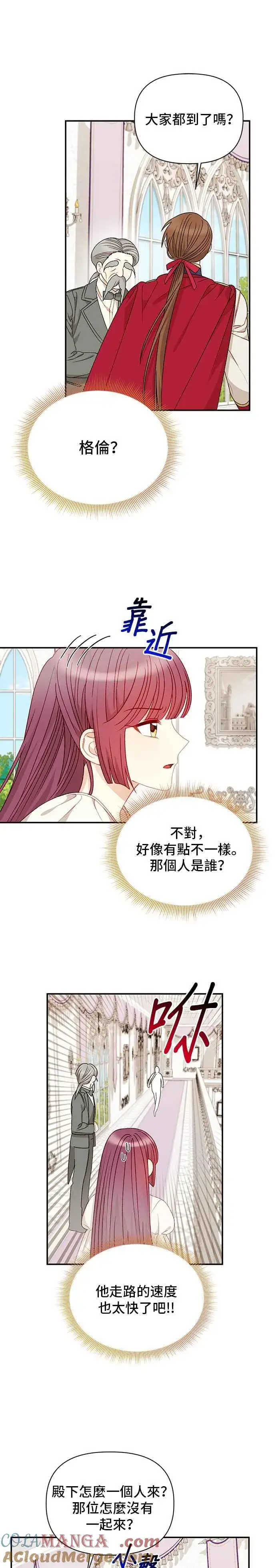 漫画《幕后女主要让我当后妈》外传4第21张图