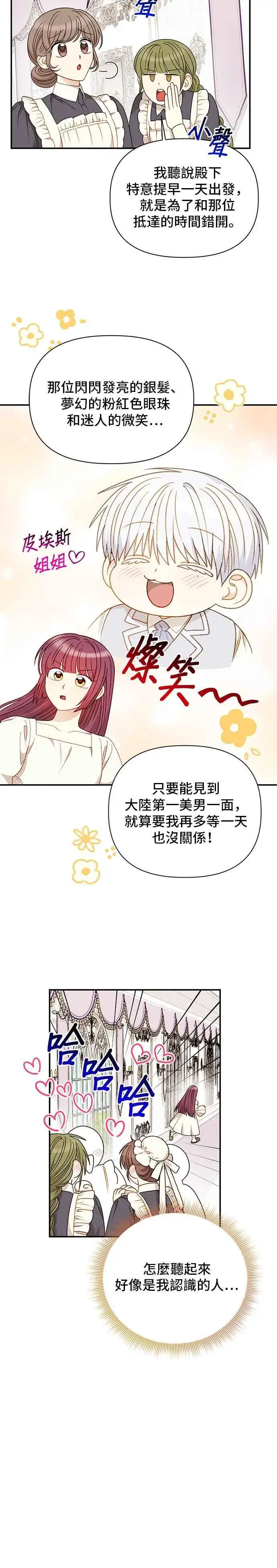 漫画《幕后女主要让我当后妈》外传4第22张图