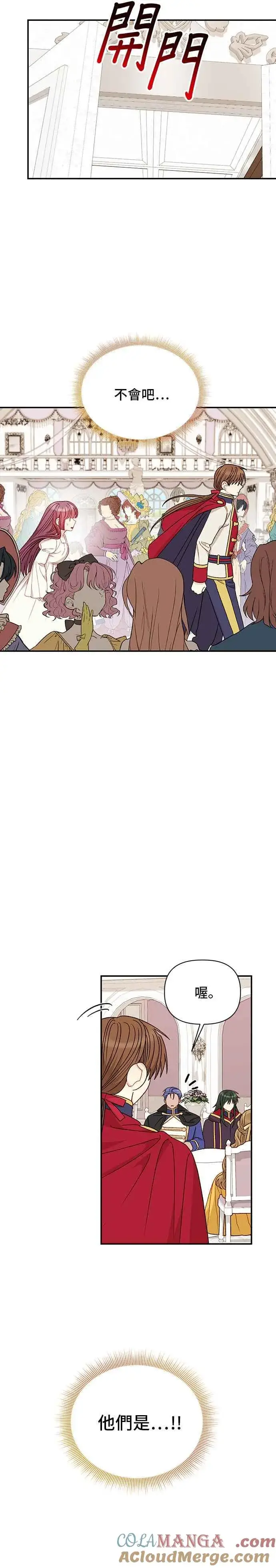 漫画《幕后女主要让我当后妈》外传4第23张图