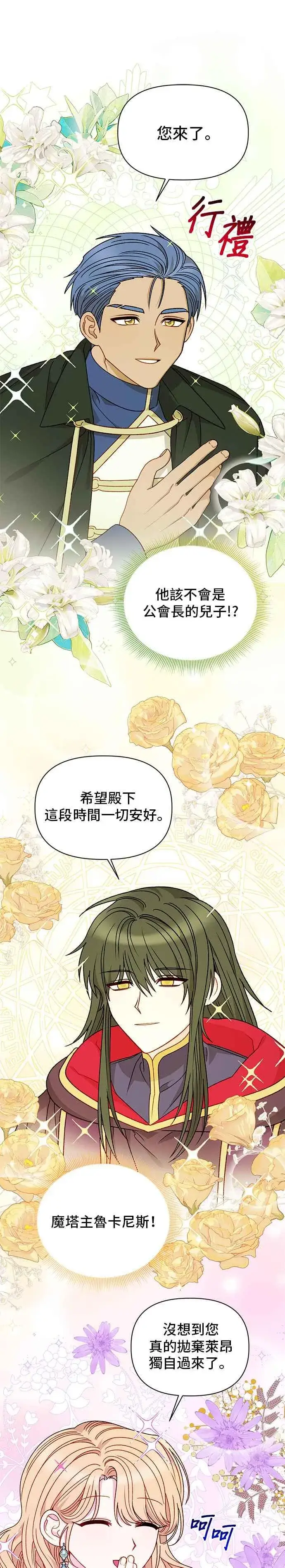 漫画《幕后女主要让我当后妈》外传4第24张图