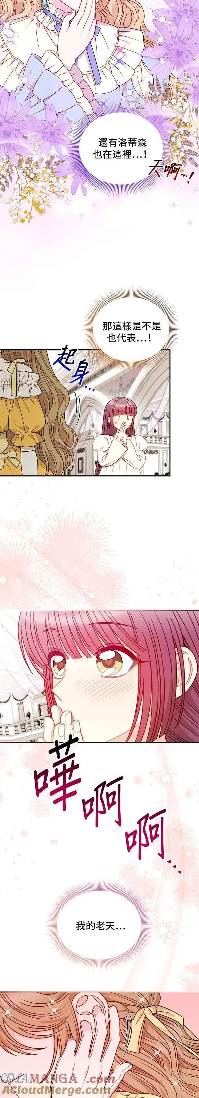 漫画《幕后女主要让我当后妈》外传4第25张图