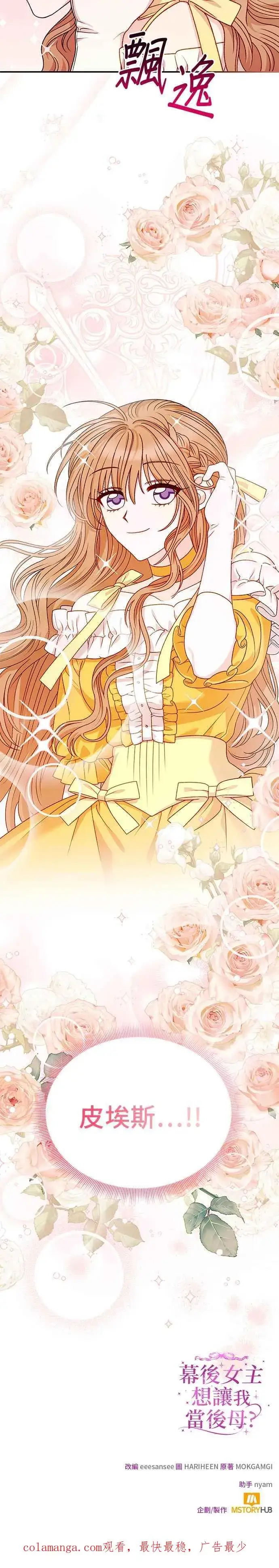 漫画《幕后女主要让我当后妈》外传4第26张图