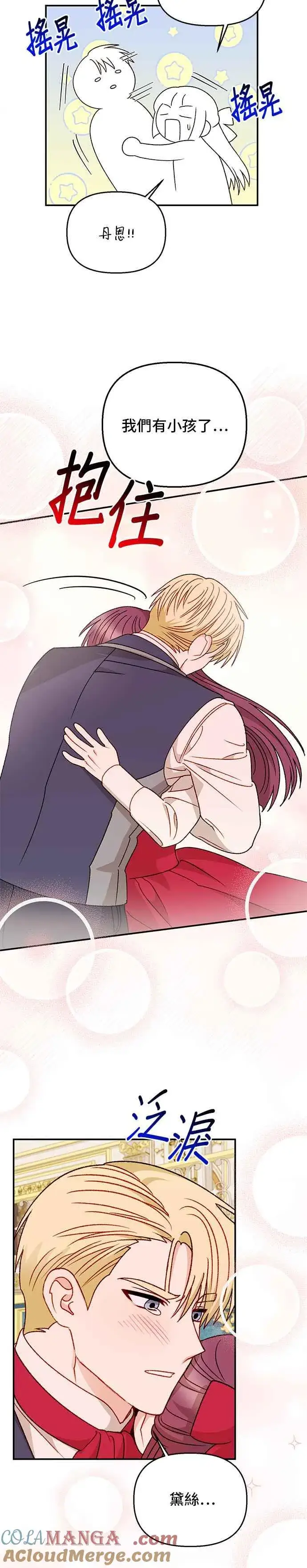 漫画《幕后女主要让我当后妈》外传4第3张图