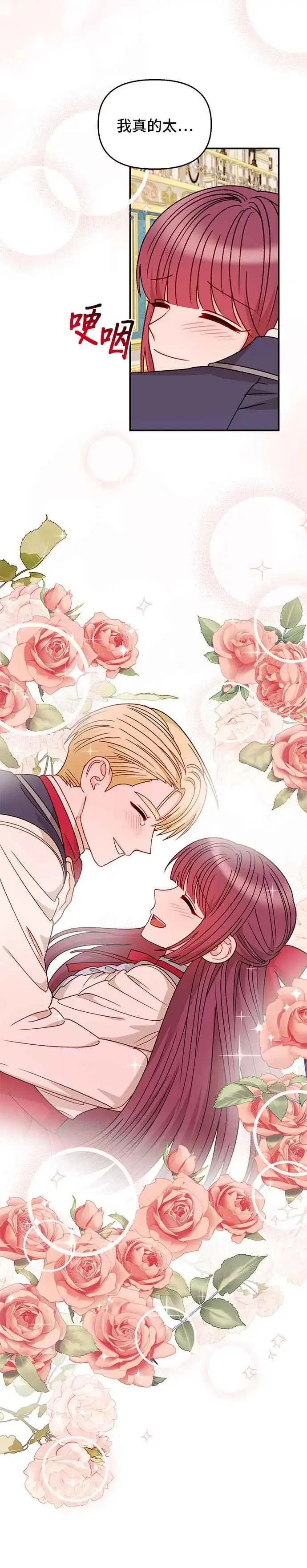 漫画《幕后女主要让我当后妈》外传4第4张图