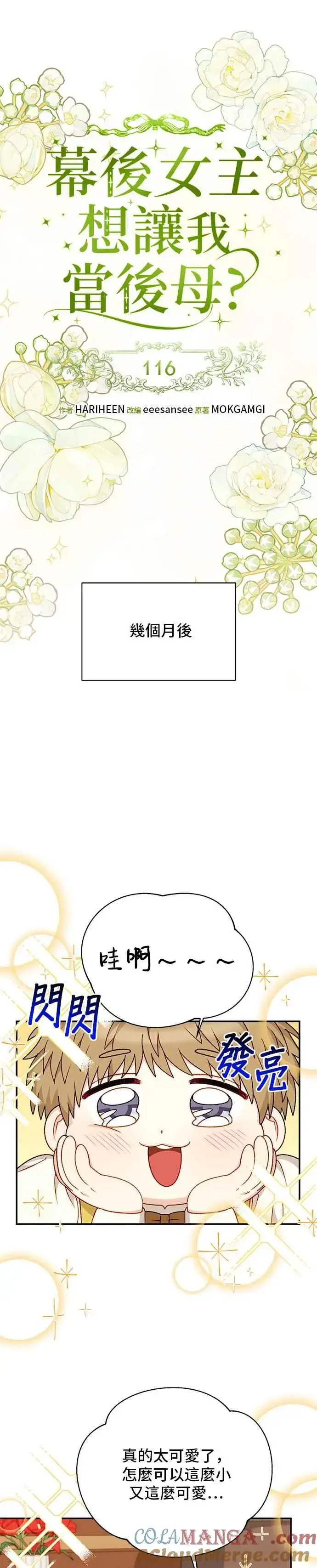 漫画《幕后女主要让我当后妈》外传4第5张图
