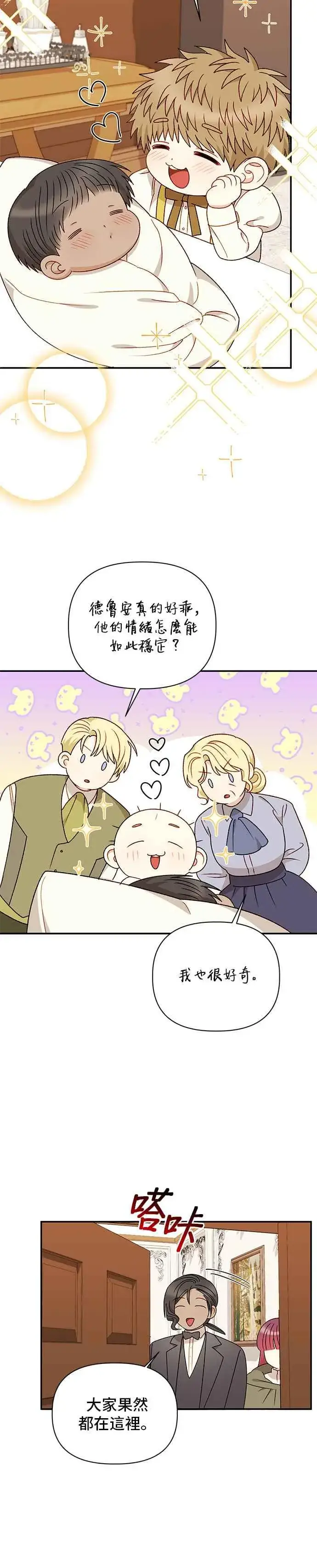 漫画《幕后女主要让我当后妈》外传4第6张图