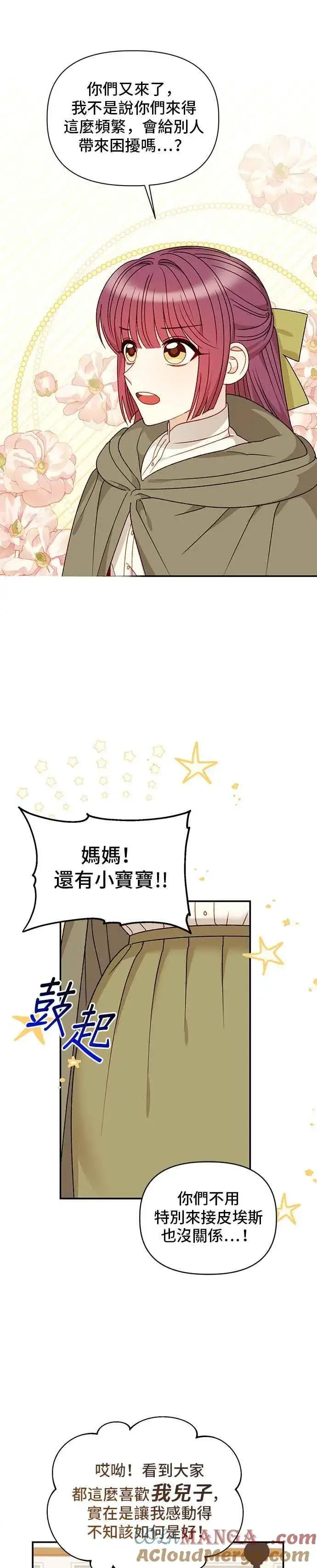 漫画《幕后女主要让我当后妈》外传4第7张图