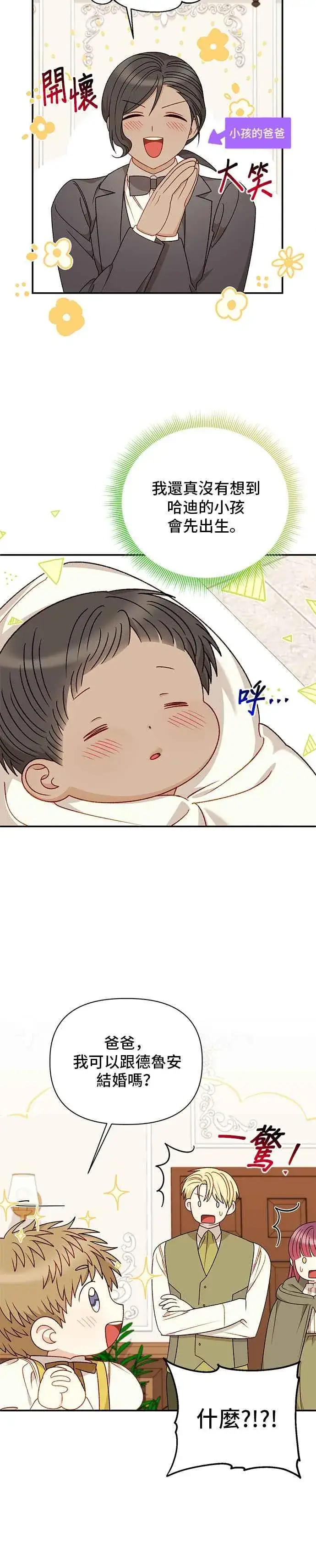 漫画《幕后女主要让我当后妈》外传4第8张图