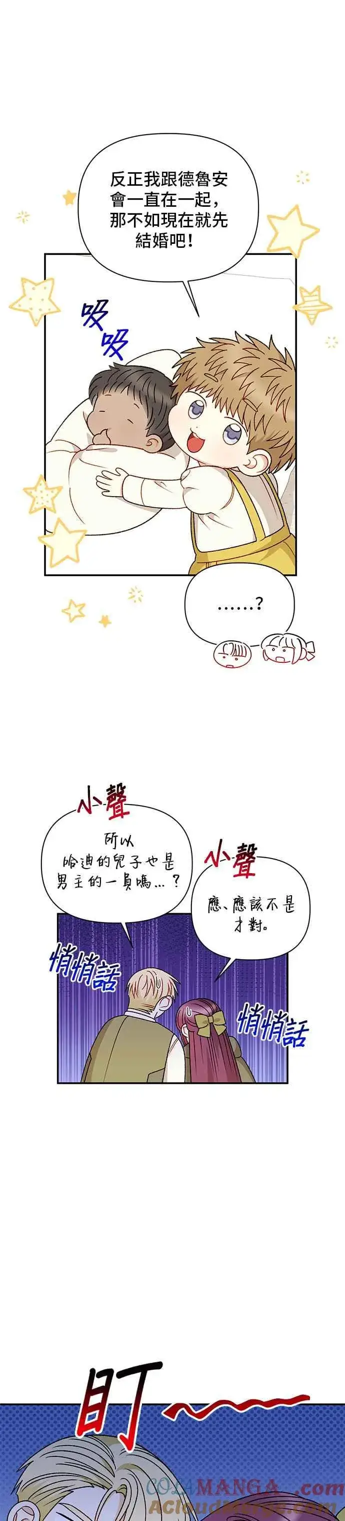 漫画《幕后女主要让我当后妈》外传4第9张图