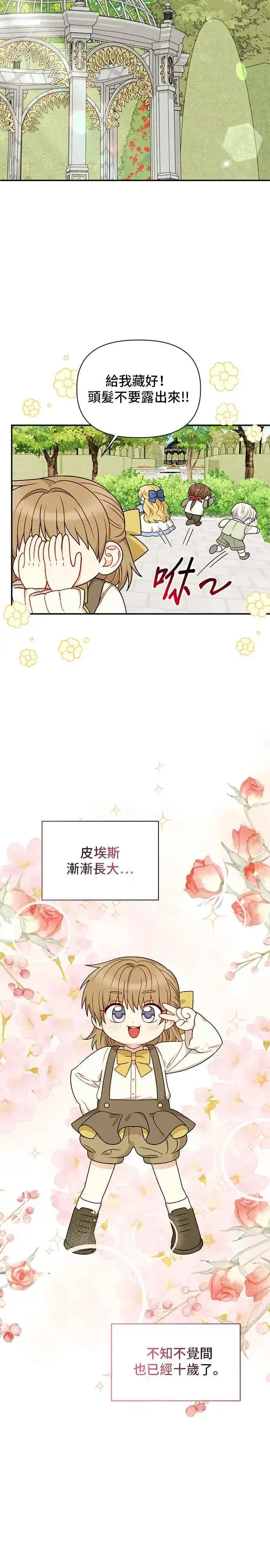 漫画《幕后女主要让我当后妈》外传最终话第10张图