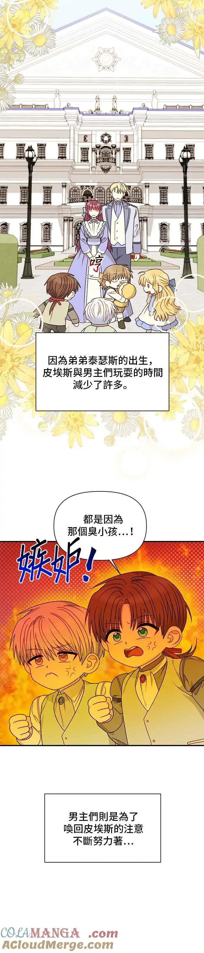漫画《幕后女主要让我当后妈》外传最终话第13张图