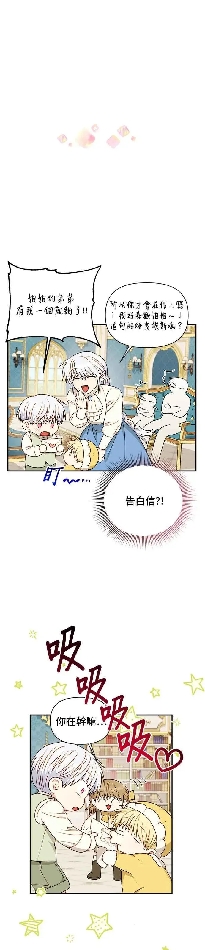 漫画《幕后女主要让我当后妈》外传最终话第14张图