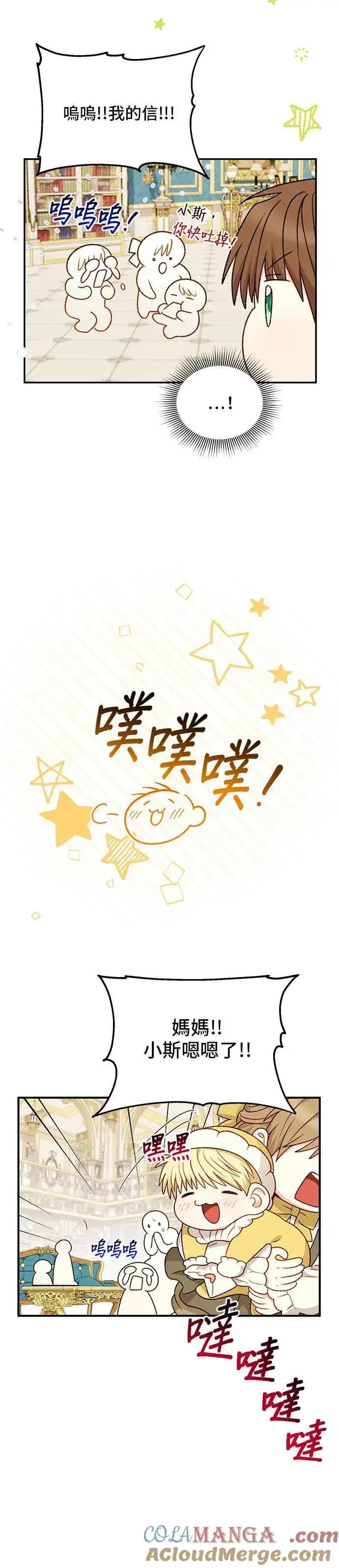 漫画《幕后女主要让我当后妈》外传最终话第15张图