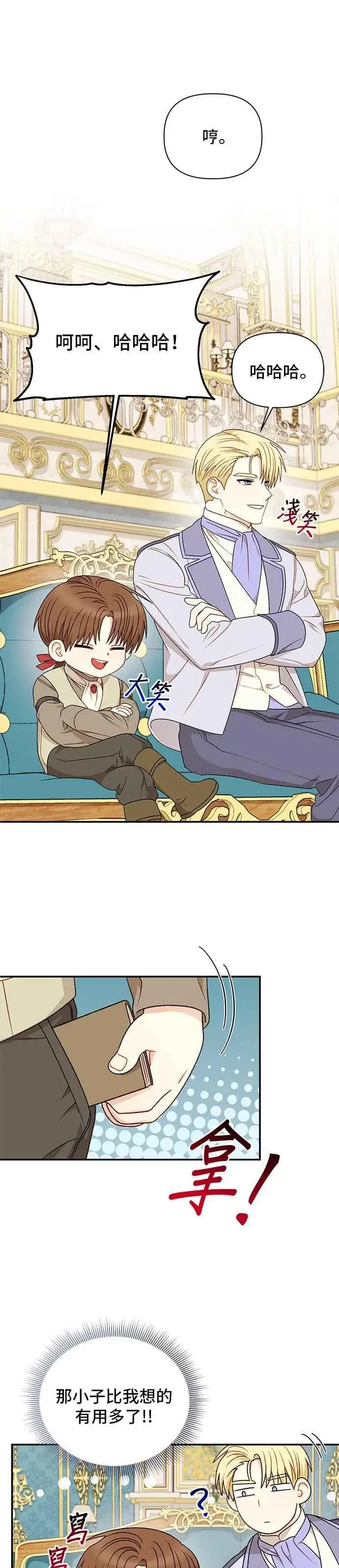 漫画《幕后女主要让我当后妈》外传最终话第16张图