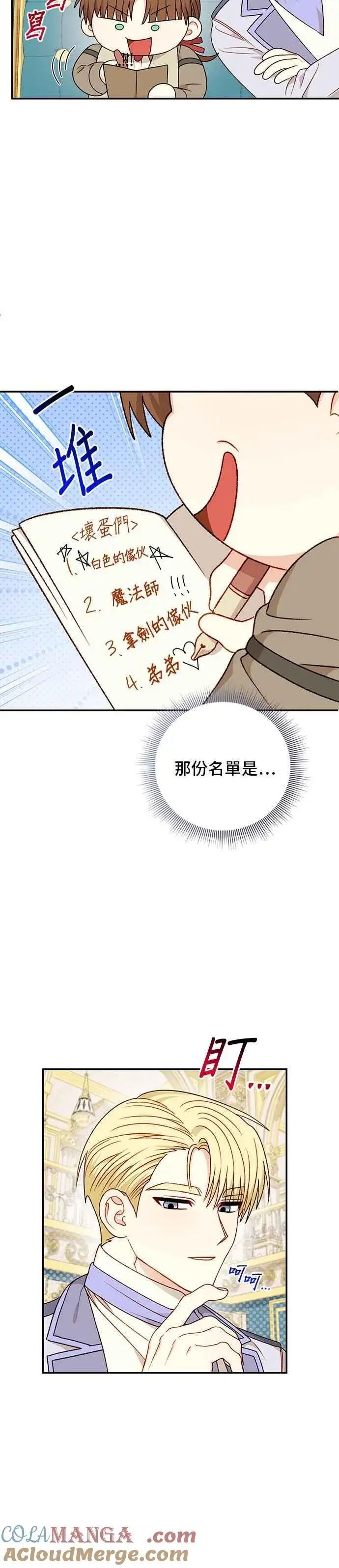 漫画《幕后女主要让我当后妈》外传最终话第17张图