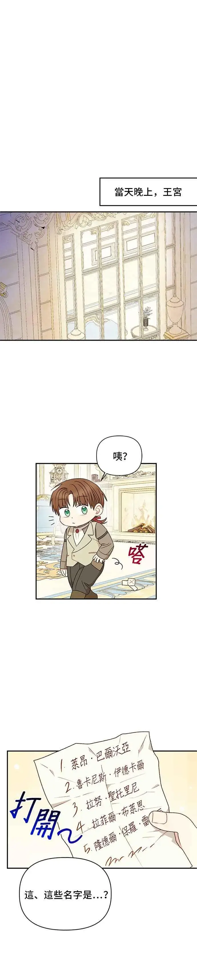 漫画《幕后女主要让我当后妈》外传最终话第18张图