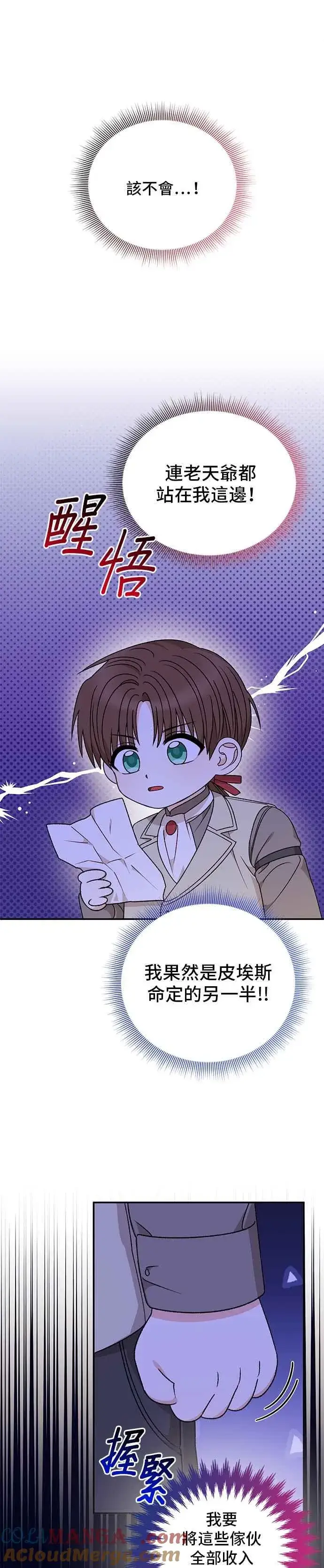 漫画《幕后女主要让我当后妈》外传最终话第19张图