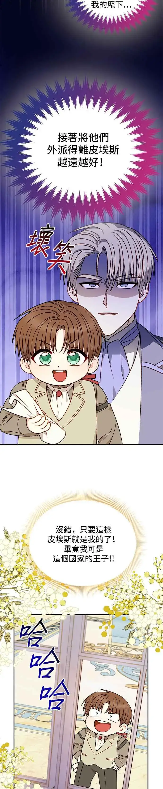 漫画《幕后女主要让我当后妈》外传最终话第20张图