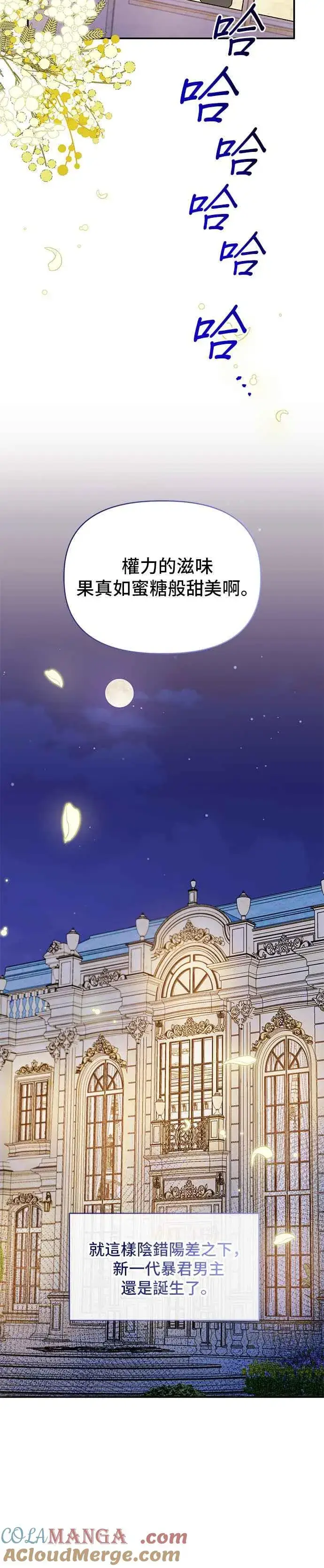 漫画《幕后女主要让我当后妈》外传最终话第21张图