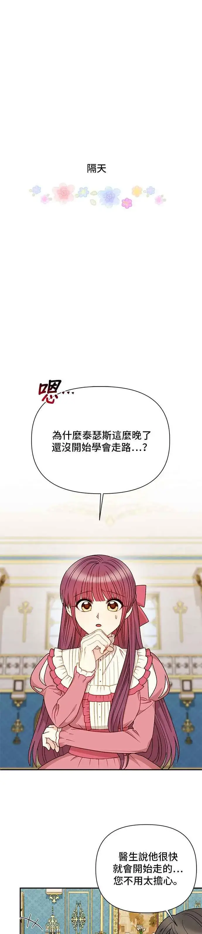 漫画《幕后女主要让我当后妈》外传最终话第22张图