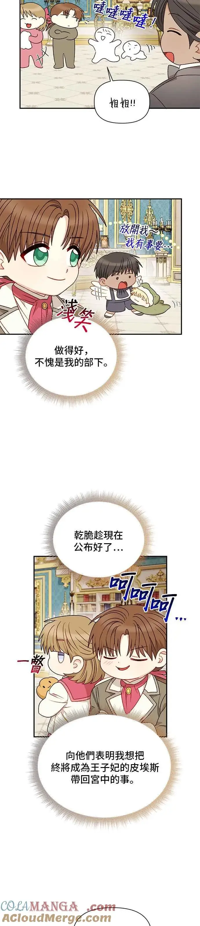 漫画《幕后女主要让我当后妈》外传最终话第23张图
