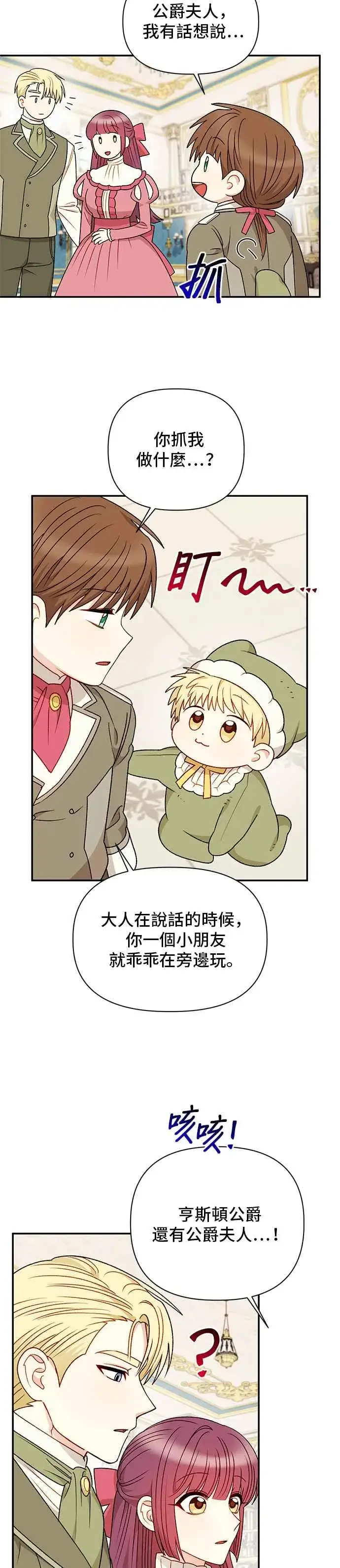 漫画《幕后女主要让我当后妈》外传最终话第24张图