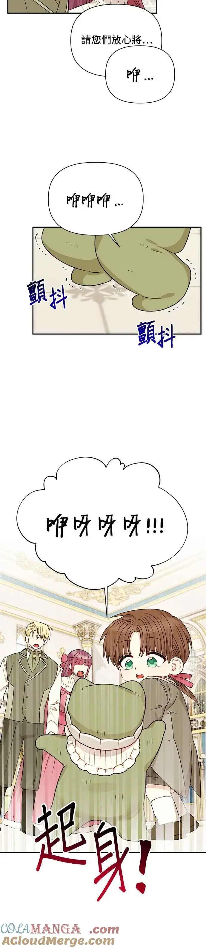 漫画《幕后女主要让我当后妈》外传最终话第25张图
