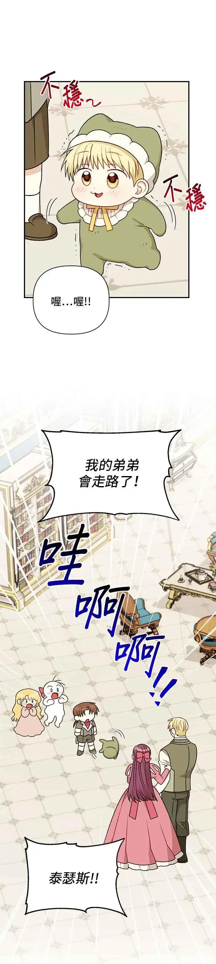 漫画《幕后女主要让我当后妈》外传最终话第26张图