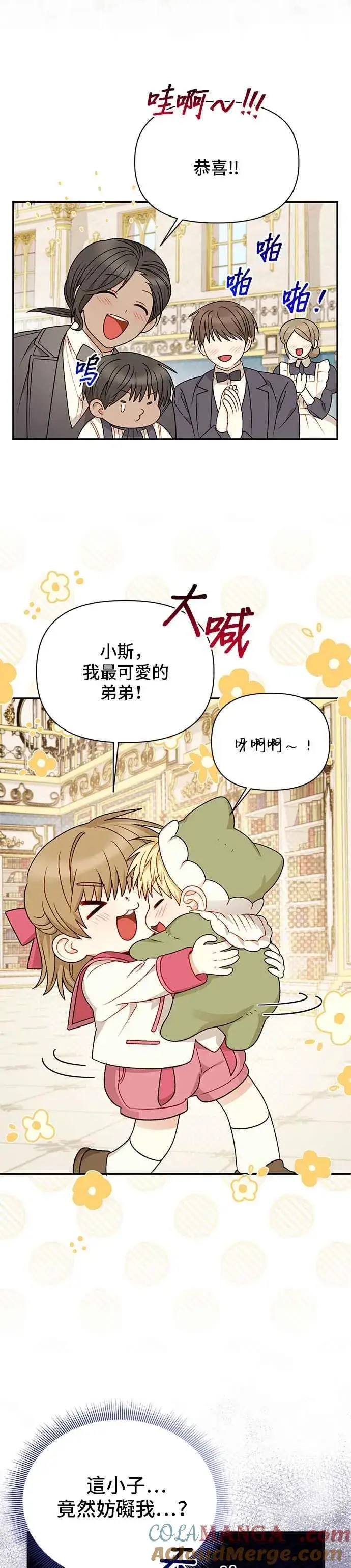 漫画《幕后女主要让我当后妈》外传最终话第27张图