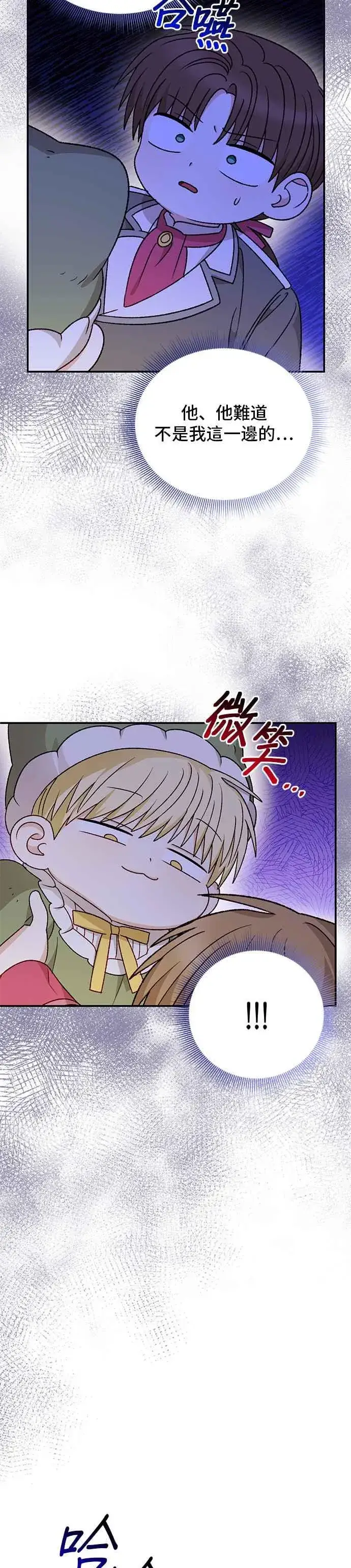 漫画《幕后女主要让我当后妈》外传最终话第28张图