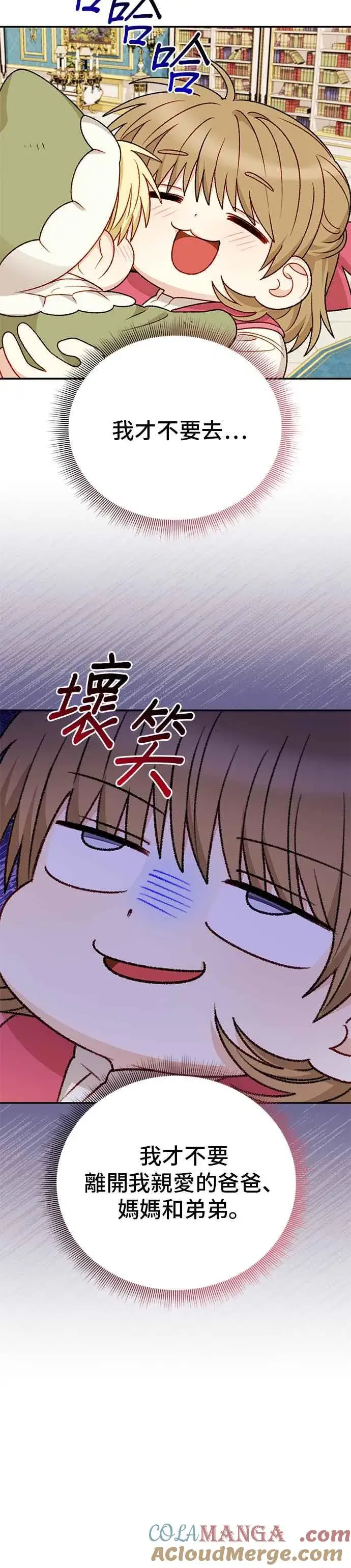 漫画《幕后女主要让我当后妈》外传最终话第29张图