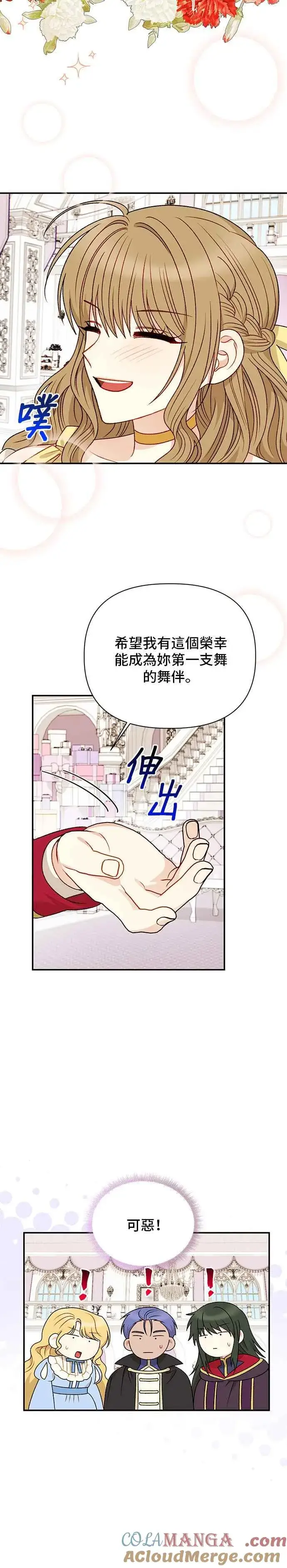 漫画《幕后女主要让我当后妈》外传最终话第3张图