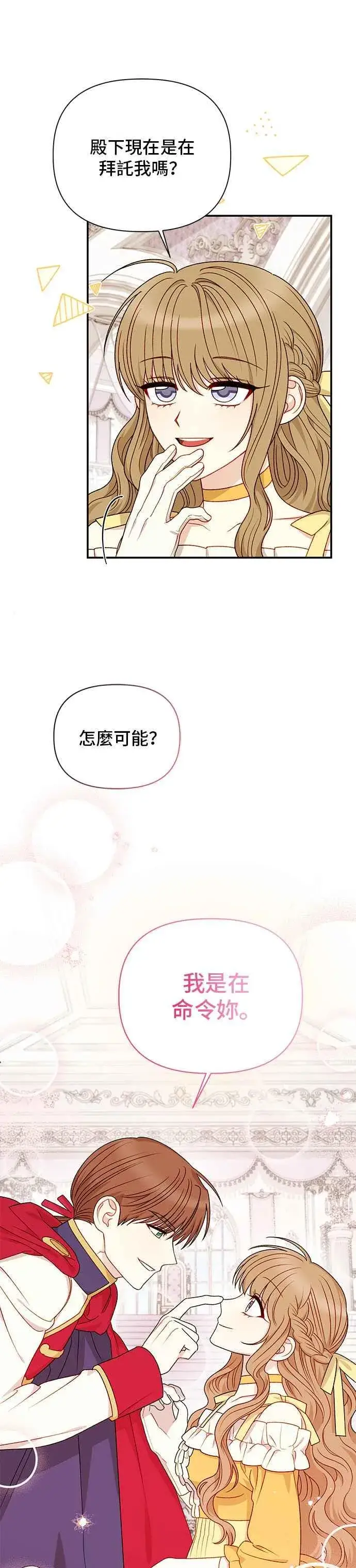漫画《幕后女主要让我当后妈》外传最终话第4张图