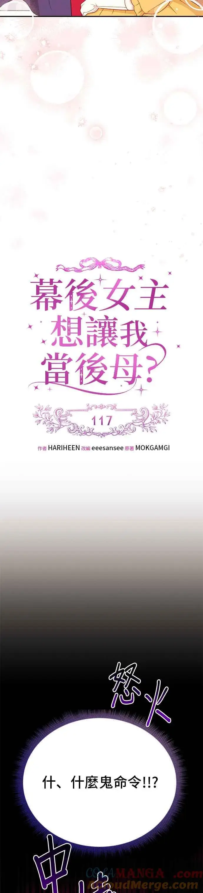 漫画《幕后女主要让我当后妈》外传最终话第5张图