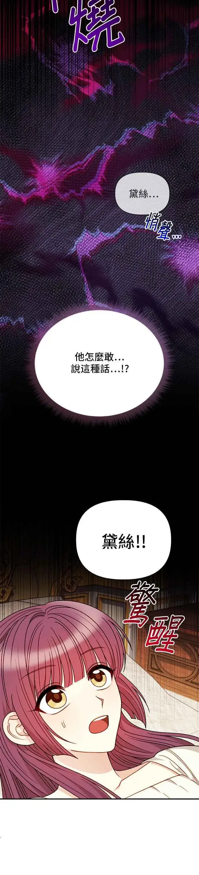 漫画《幕后女主要让我当后妈》外传最终话第6张图