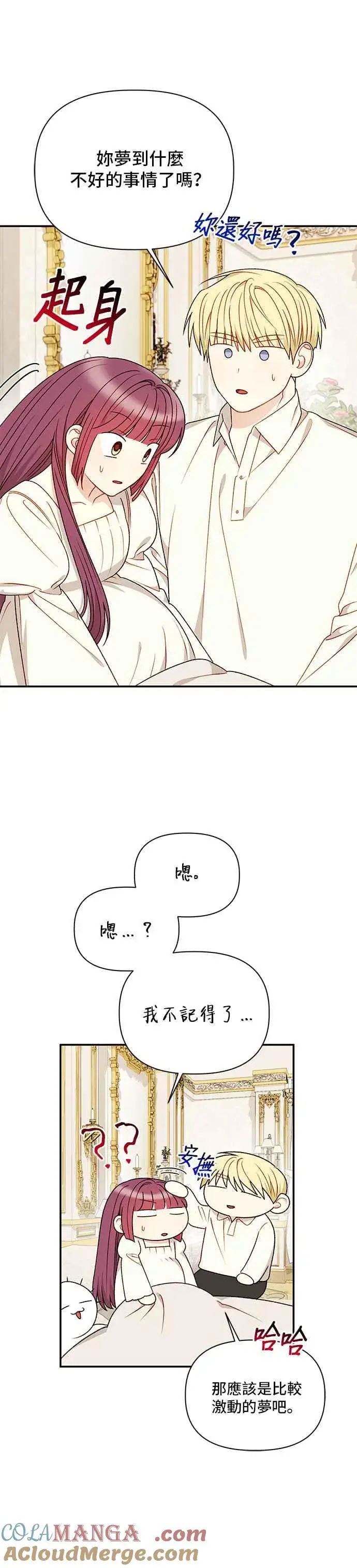 漫画《幕后女主要让我当后妈》外传最终话第7张图