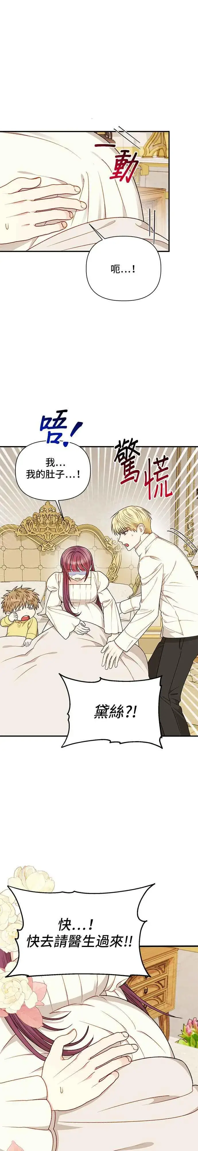 漫画《幕后女主要让我当后妈》外传最终话第8张图