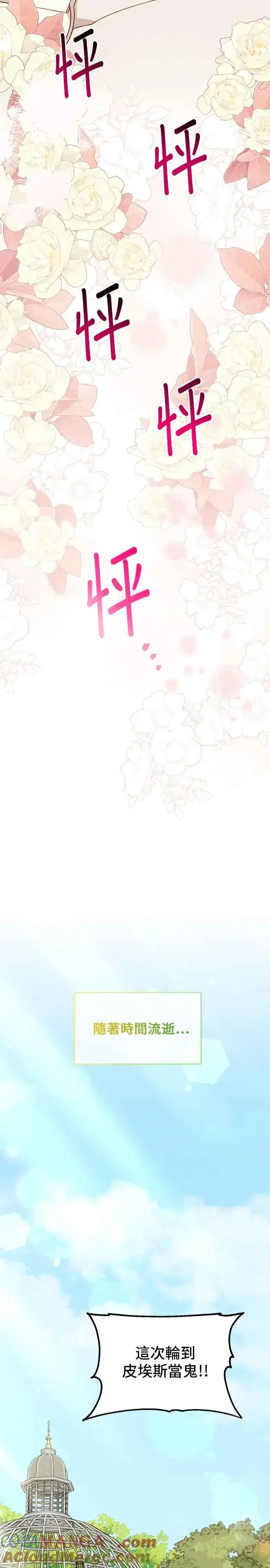 漫画《幕后女主要让我当后妈》外传最终话第9张图