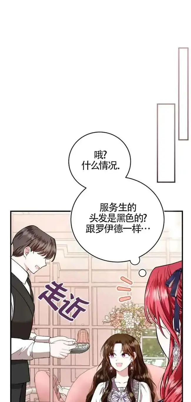 漫画《那个恶女人生我来试试》第29话第38张图