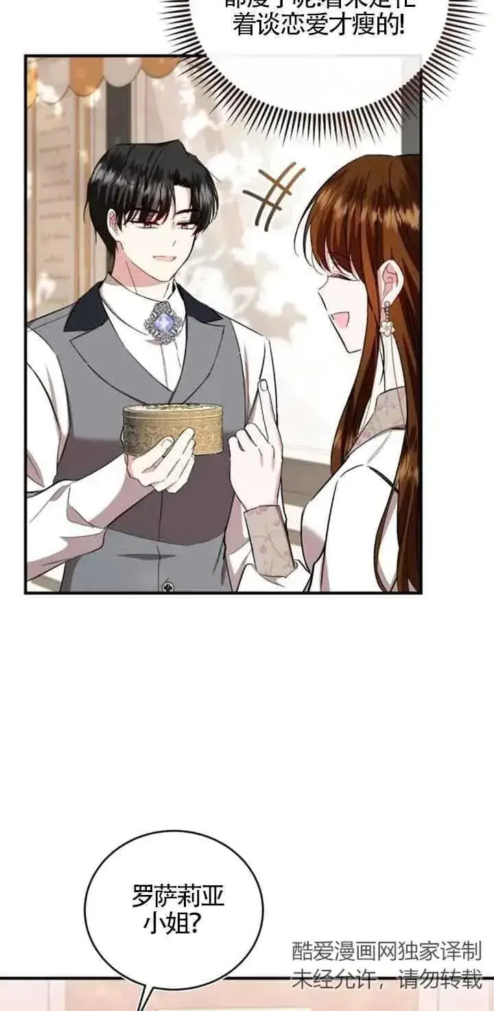 漫画《那个恶女人生我来试试》第29话第48张图