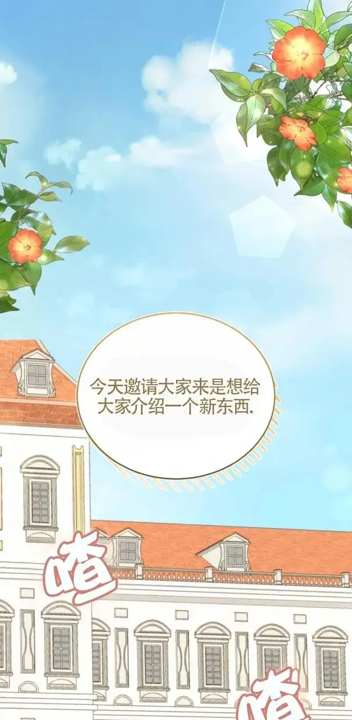 漫画《那个恶女人生我来试试》第42话第3张图