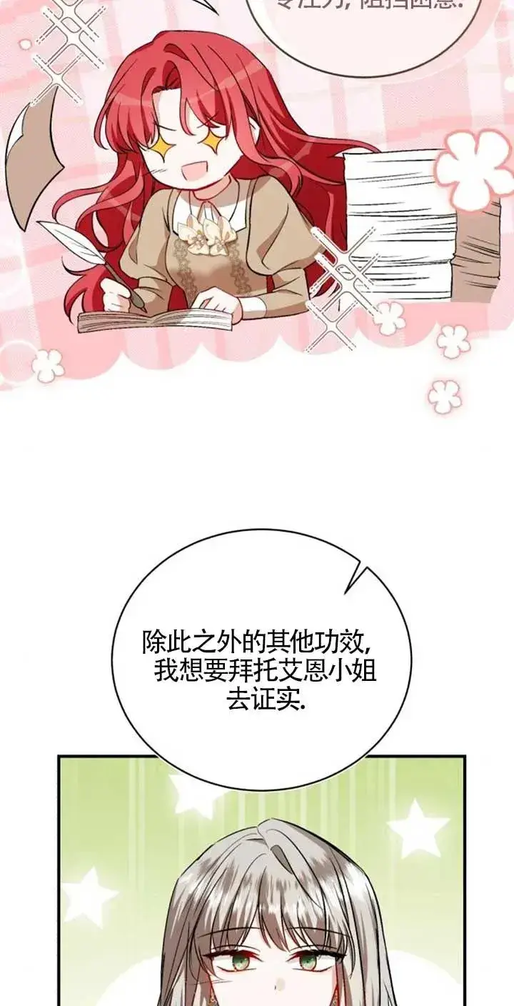 漫画《那个恶女人生我来试试》第42话第32张图